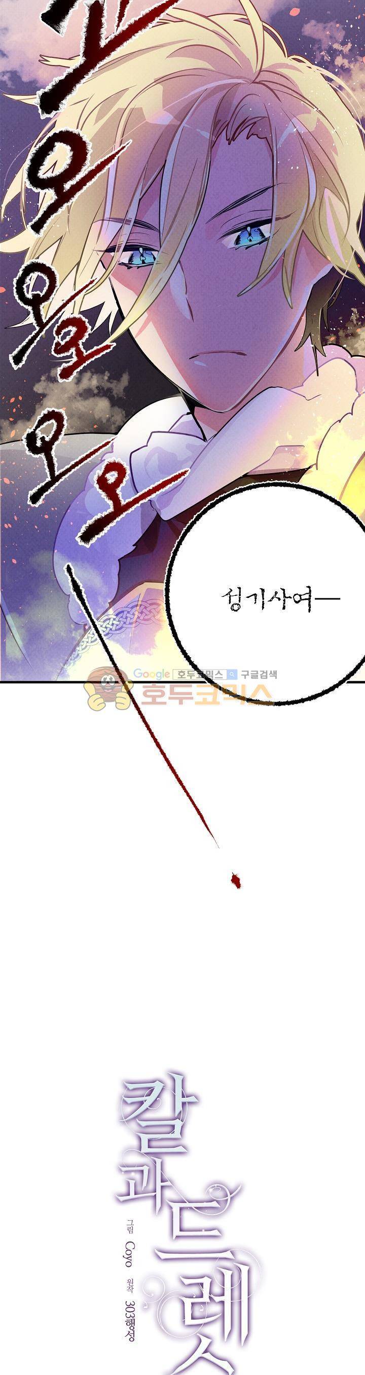 칼과 드레스 1화 2