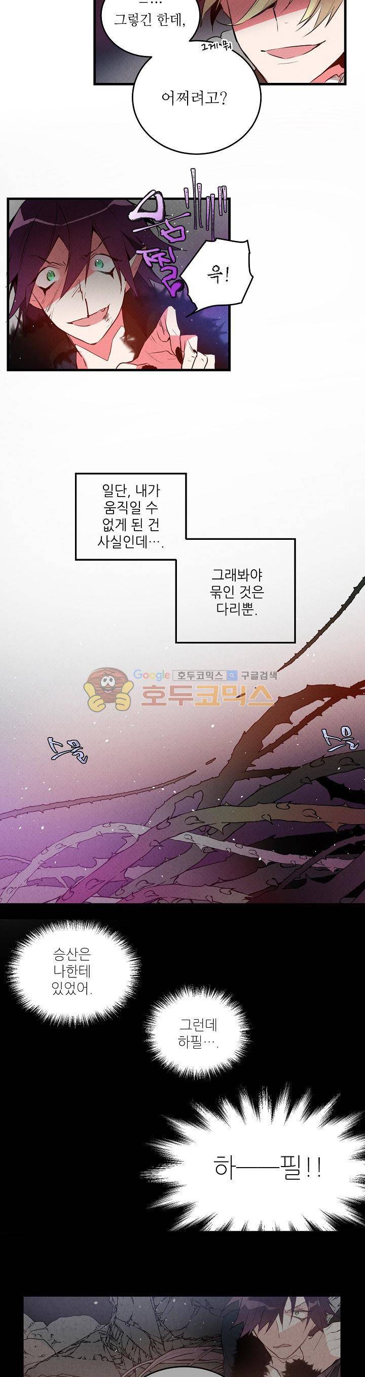 칼과 드레스 1화 5