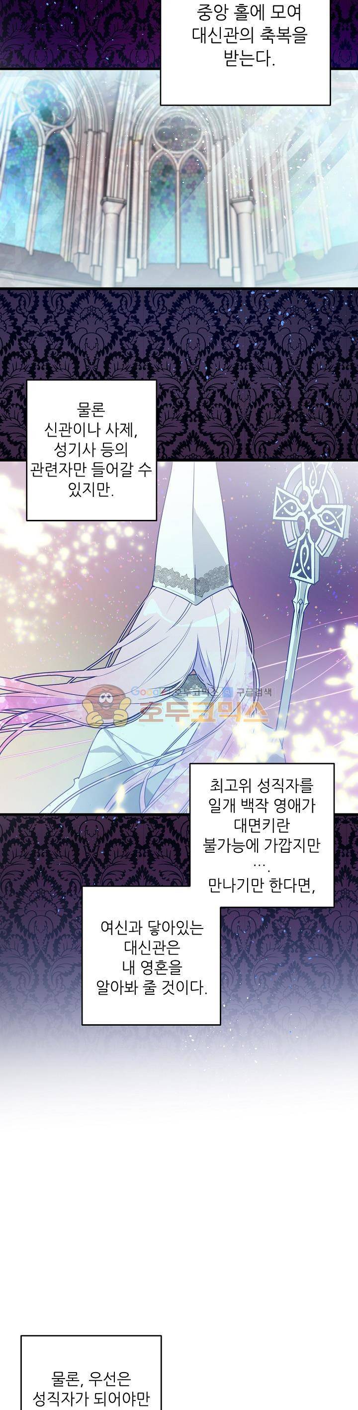 칼과 드레스 7화 2