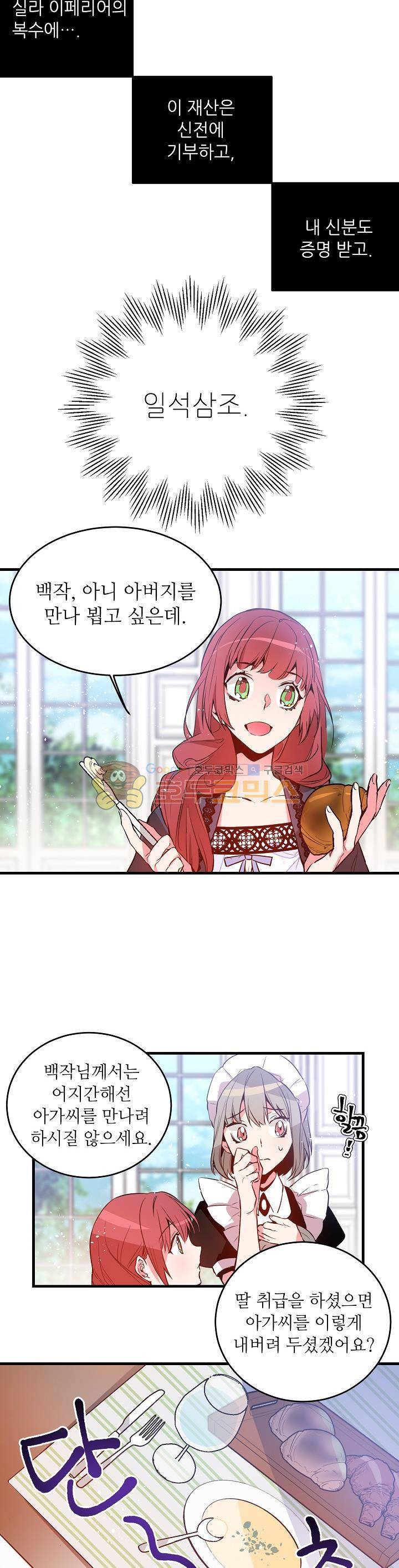 칼과 드레스 7화 4