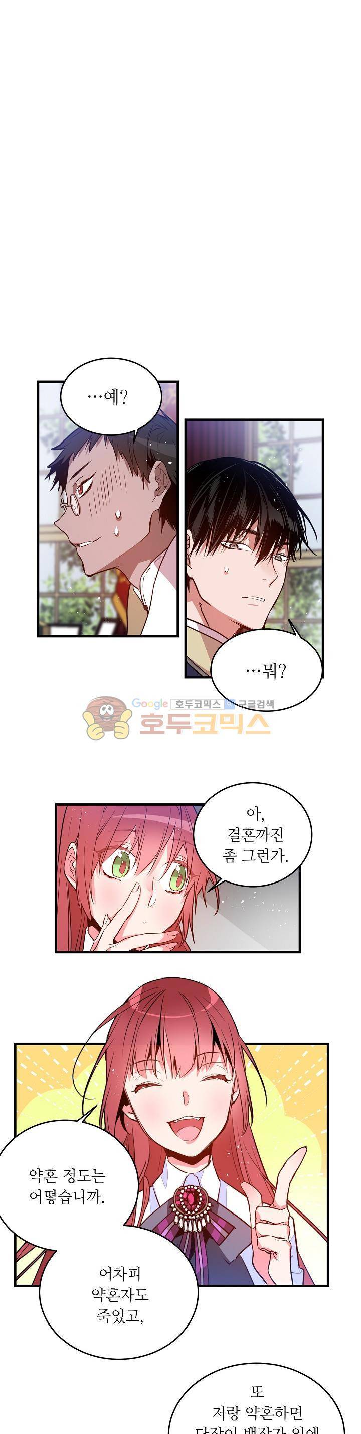 칼과 드레스 12화 1
