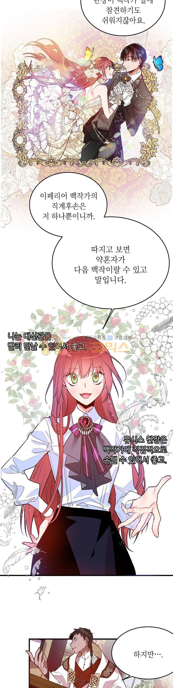 칼과 드레스 12화 2