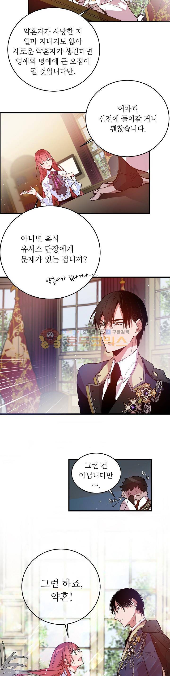 칼과 드레스 12화 3