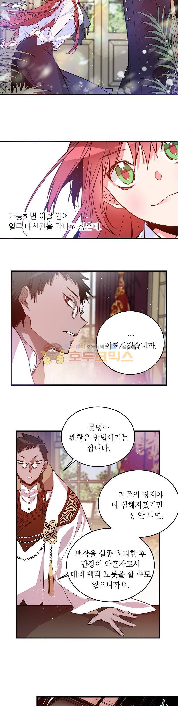 칼과 드레스 12화 4