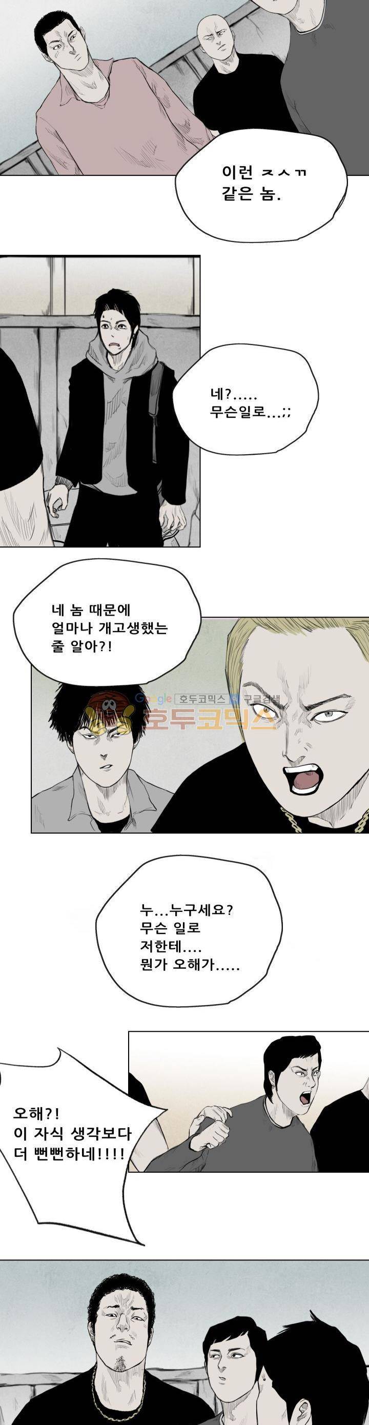 굴다리 블루스 10화 2