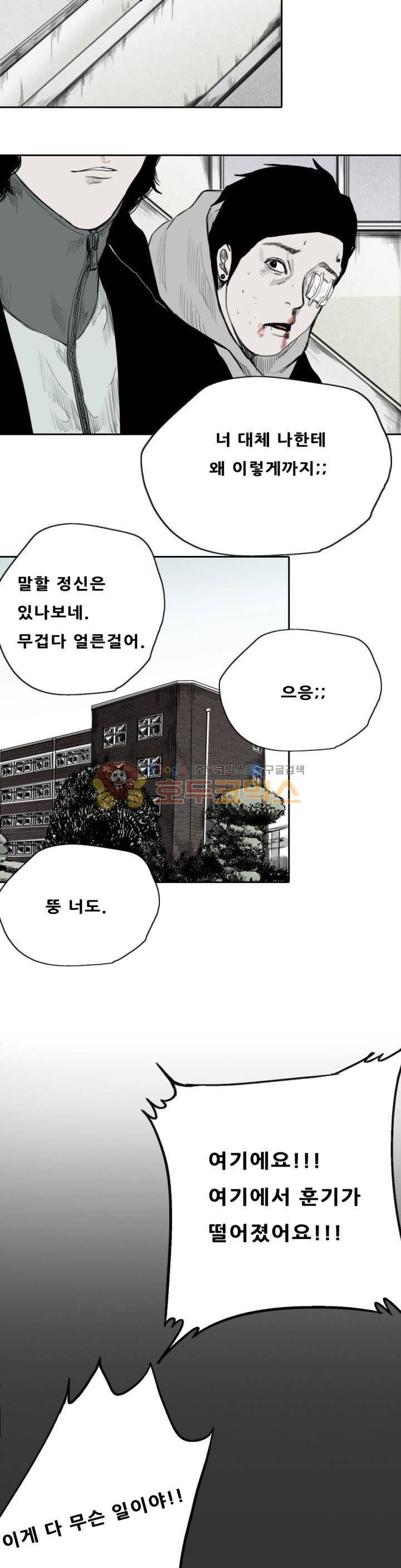 굴다리 블루스 16화 2