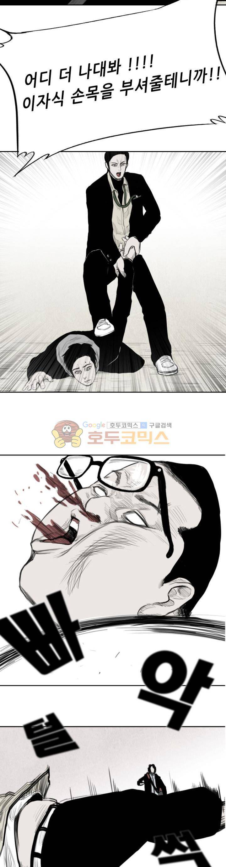 굴다리 블루스 21화 2