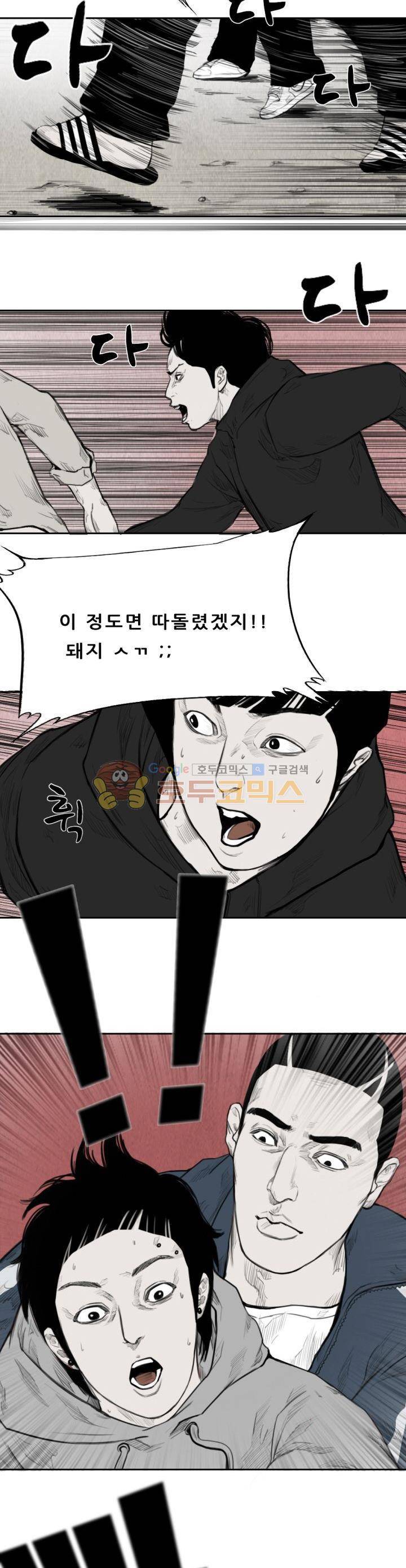 굴다리 블루스 32화 2