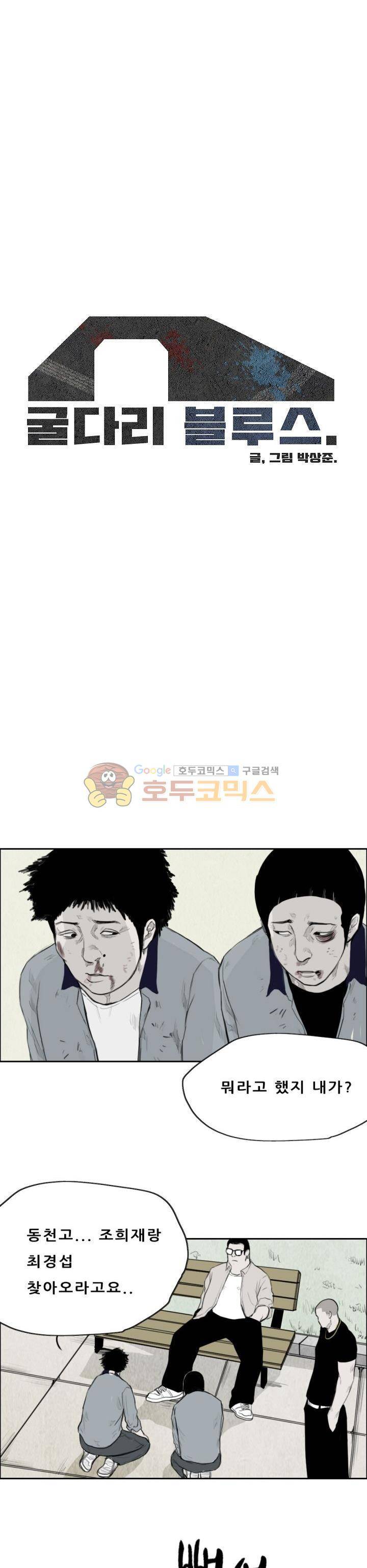 굴다리 블루스 39화 1
