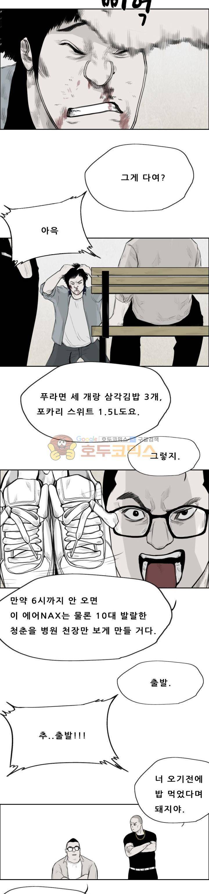 굴다리 블루스 39화 2