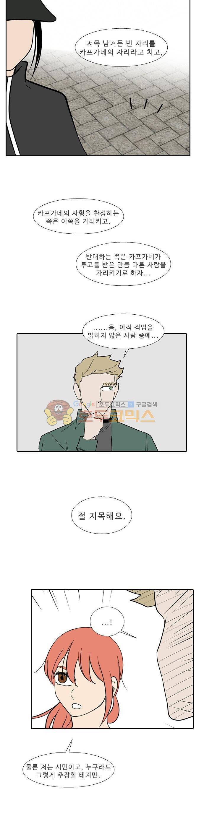 락 시저 페이퍼러 178화 - 리얼 마피아 게임 (15) 3
