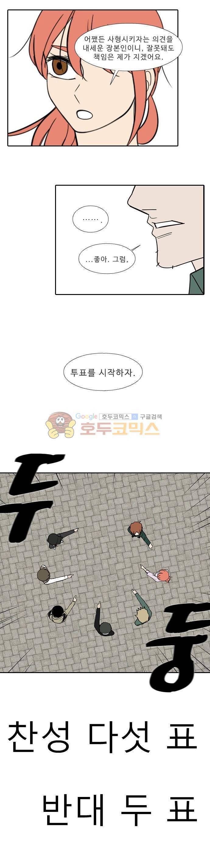 락 시저 페이퍼러 178화 - 리얼 마피아 게임 (15) 4