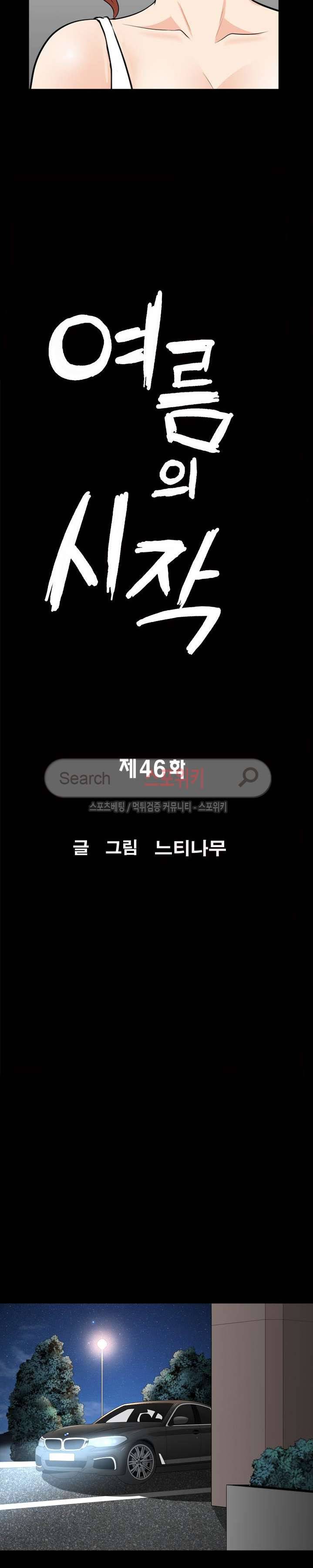 여름의 시작 46화 2