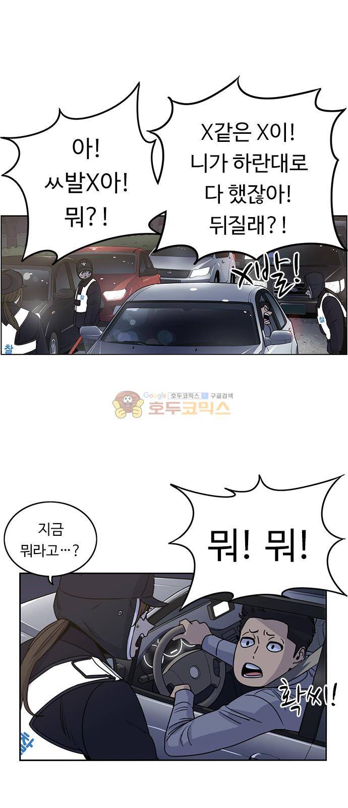 뷰티풀 군바리 187화 - 음주운전 단속 근무 (2) 1
