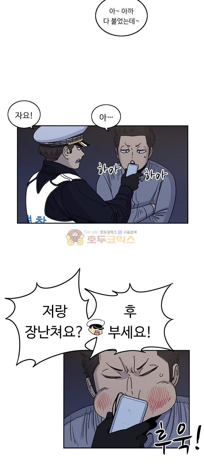 뷰티풀 군바리 187화 - 음주운전 단속 근무 (2) 4