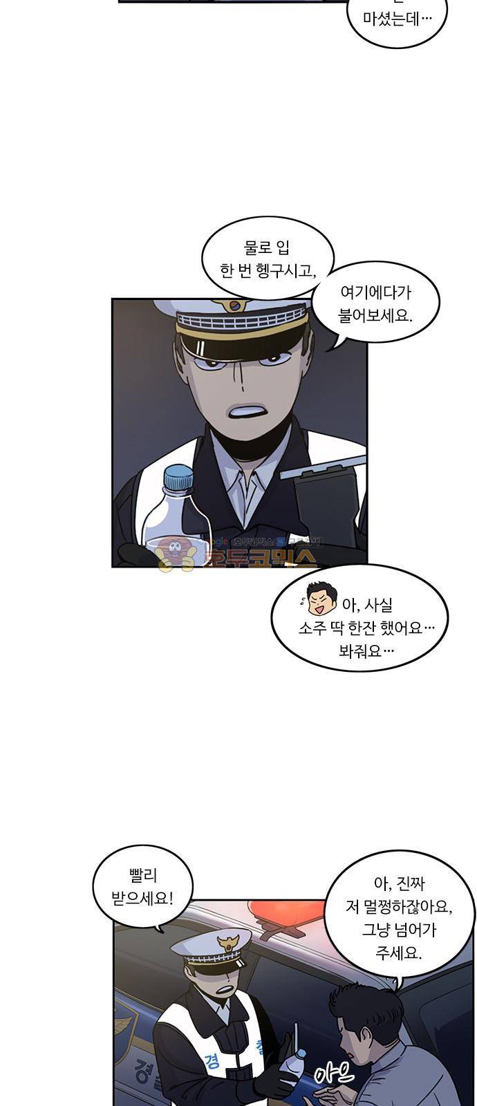 뷰티풀 군바리 187화 - 음주운전 단속 근무 (2) 6