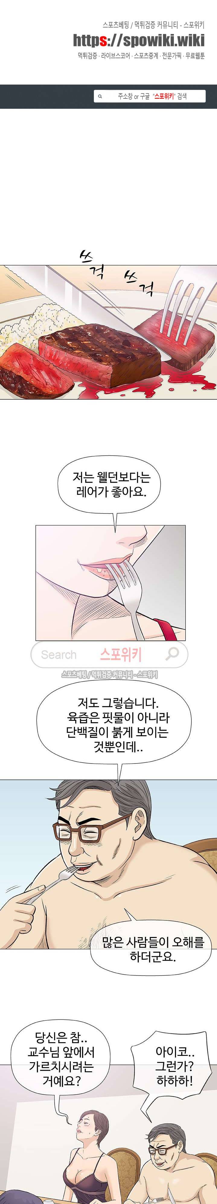 해주세요 스와핑 23화 1