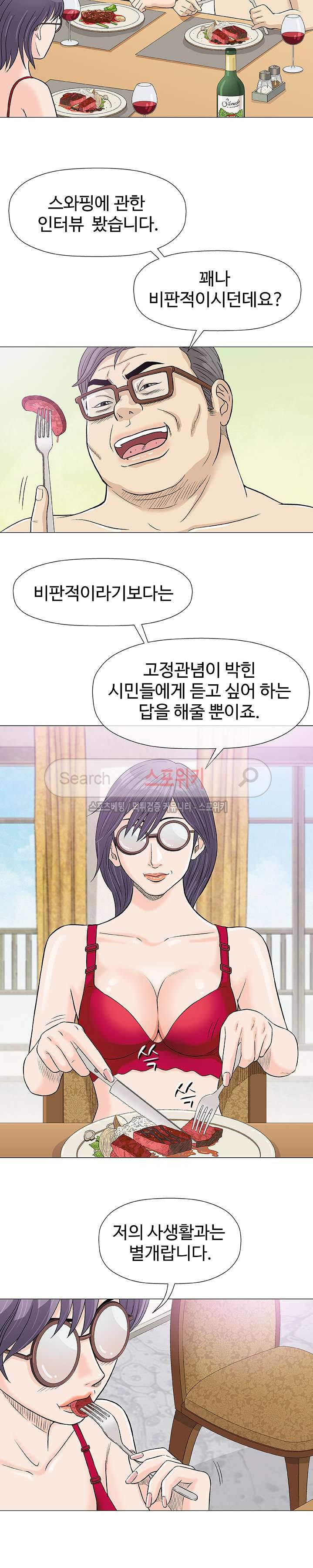 해주세요 스와핑 23화 2