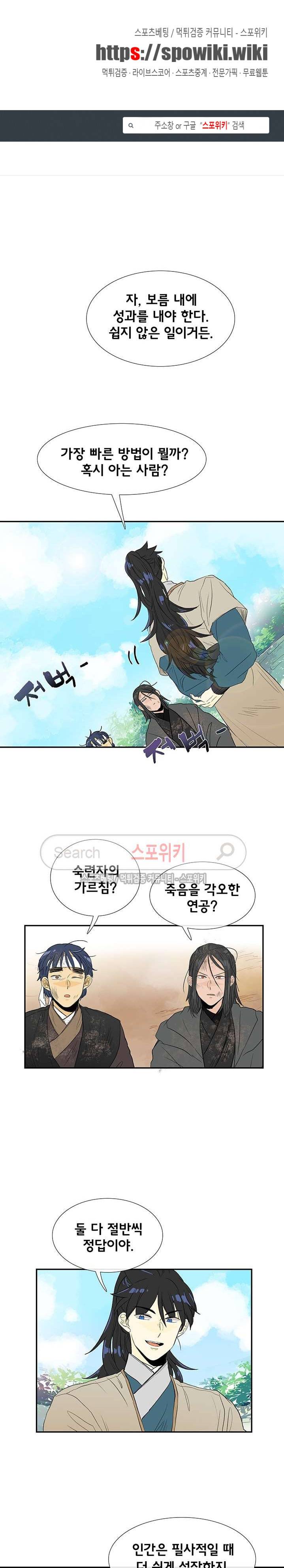 학사재생 80화 1