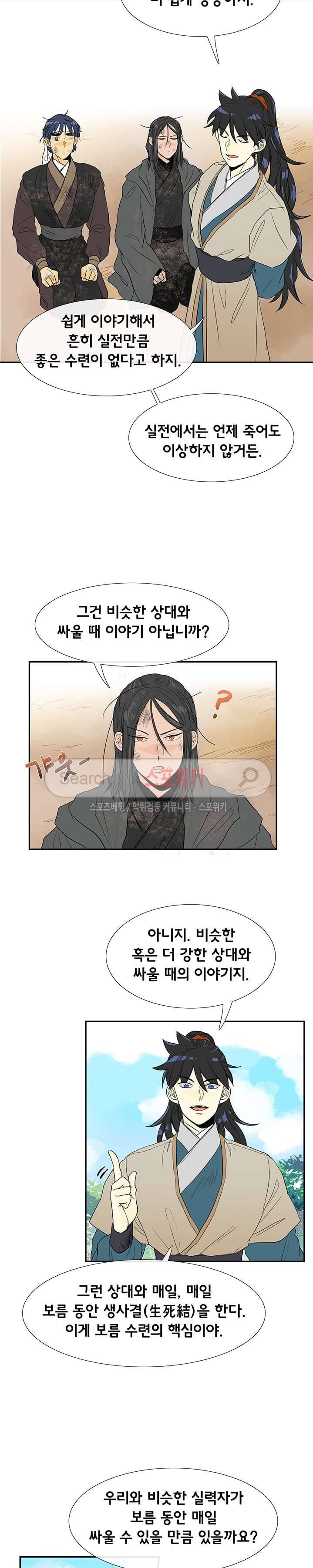 학사재생 80화 2