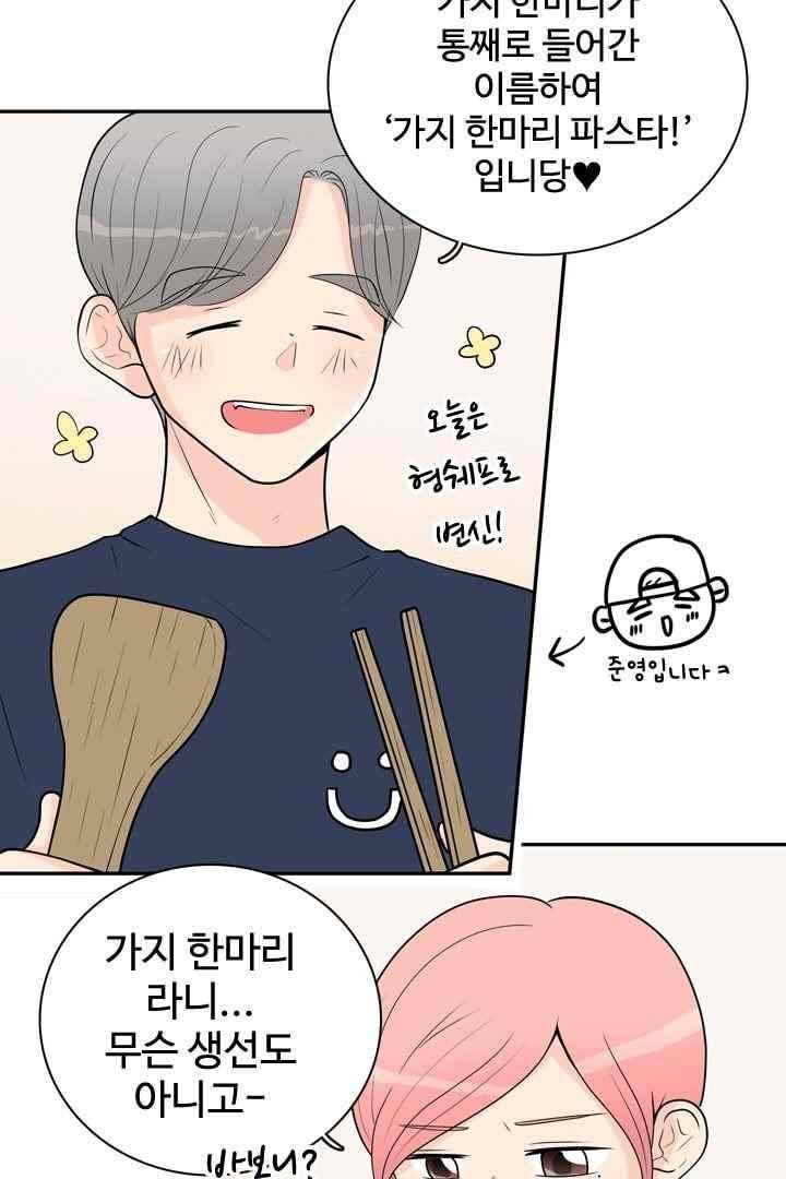 85년생 54화 2