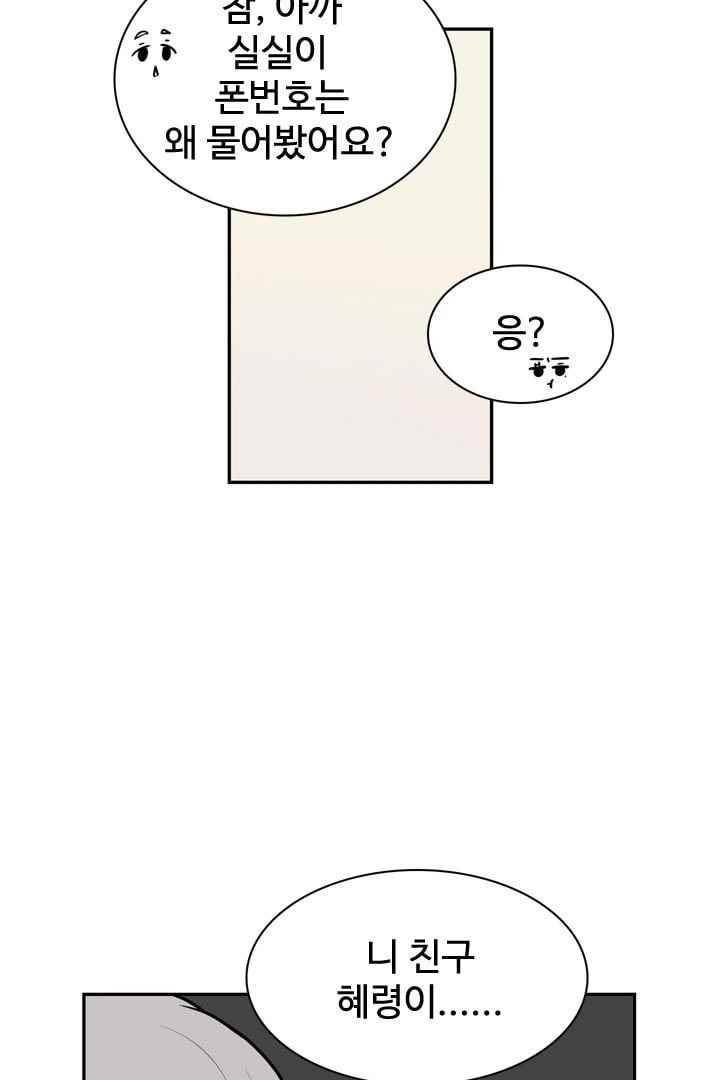 85년생 54화 7
