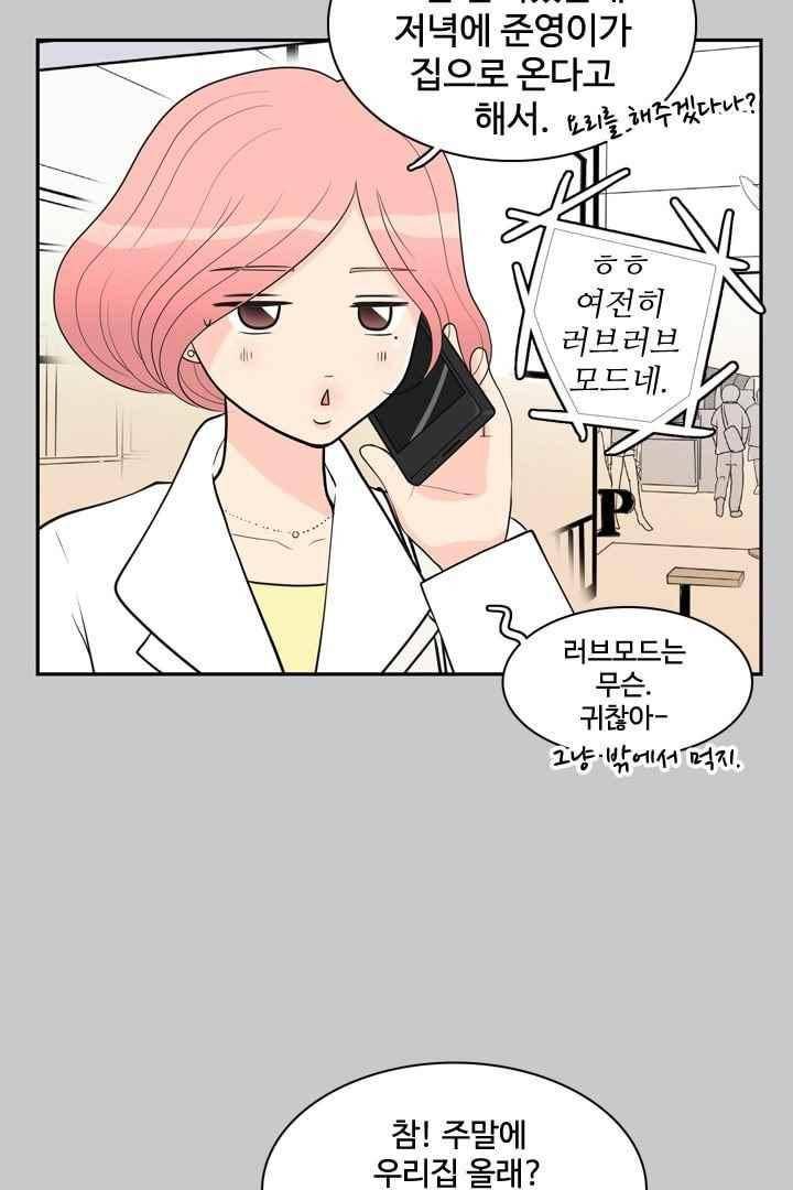 85년생 54화 11