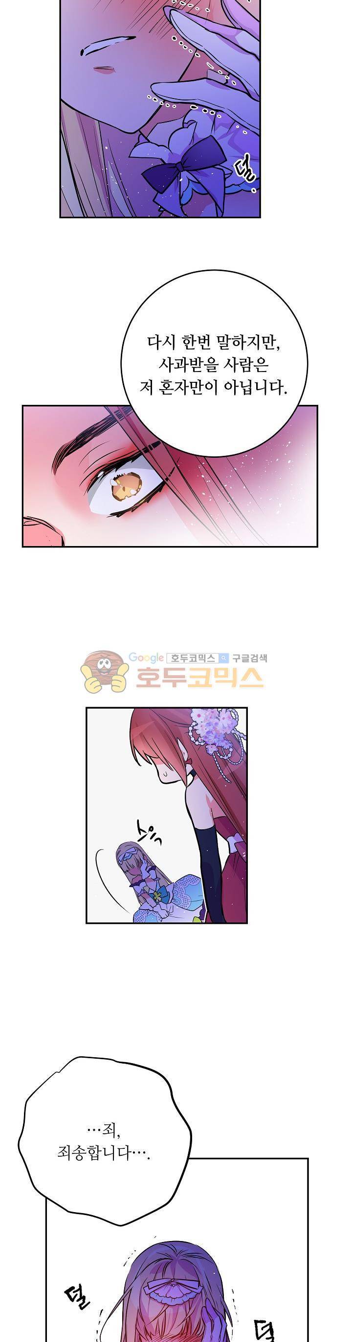 칼과 드레스 26화 2