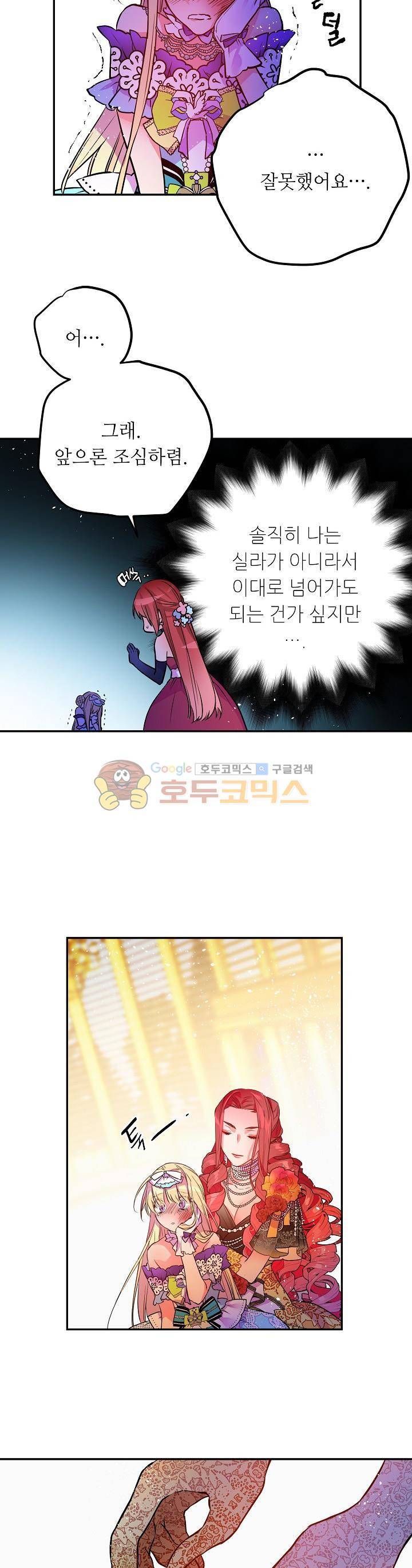 칼과 드레스 26화 3