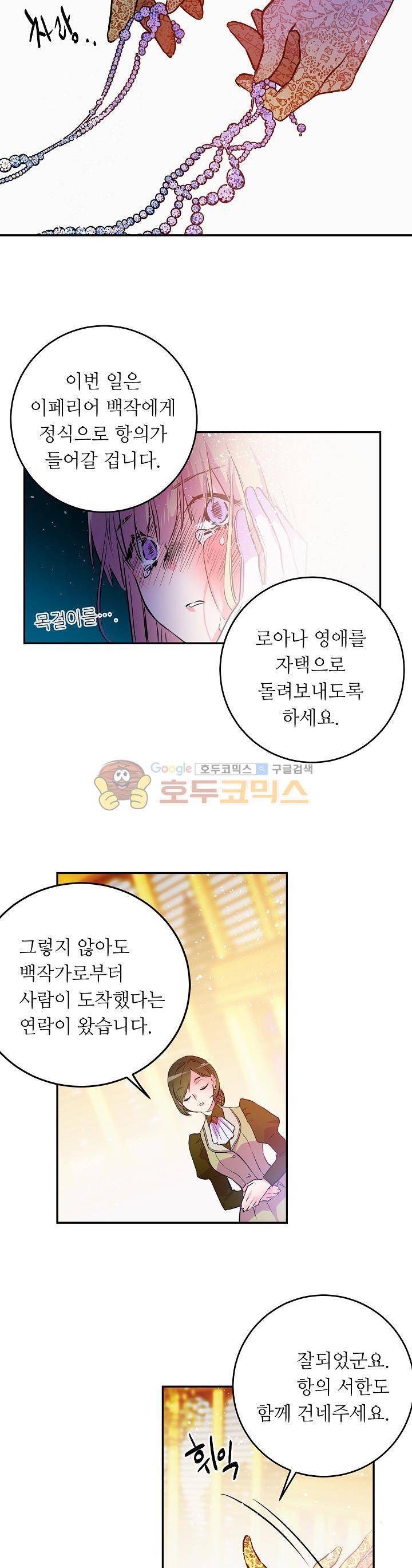 칼과 드레스 26화 4