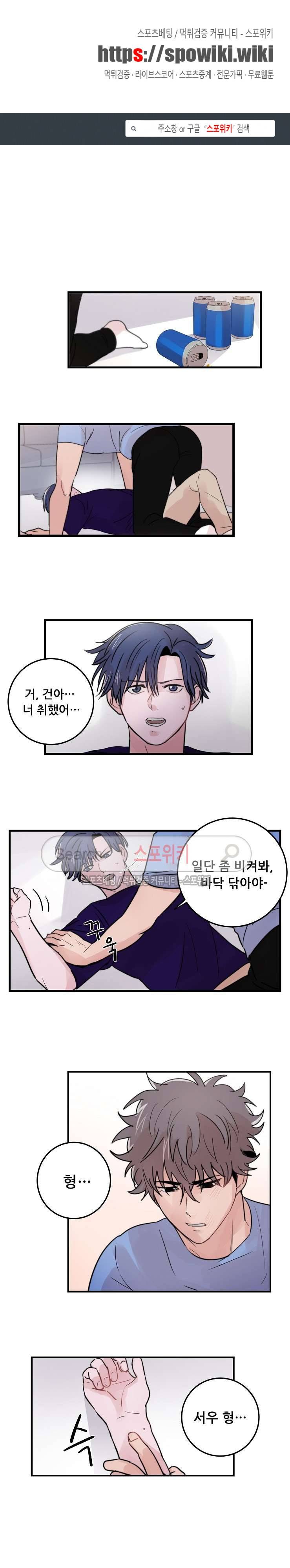 입술이 닿기까지 24화 1