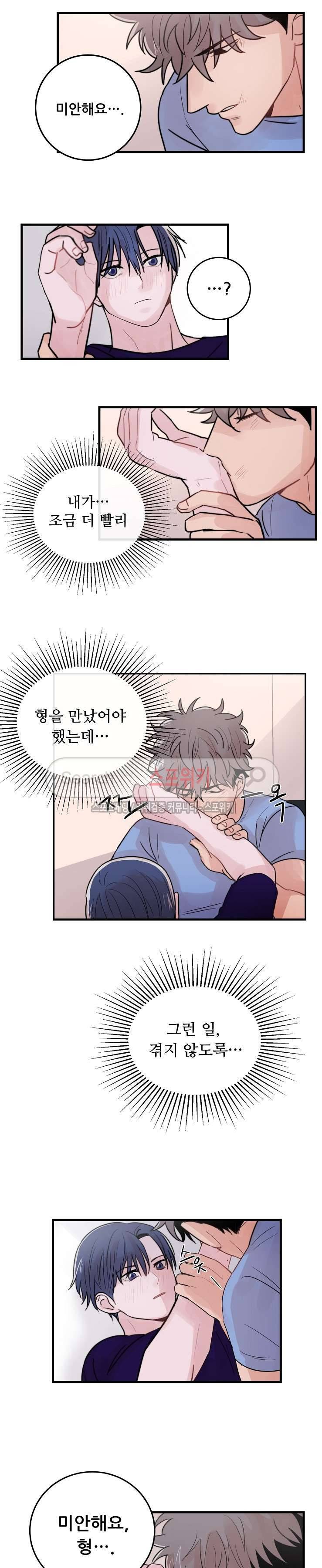 입술이 닿기까지 24화 2