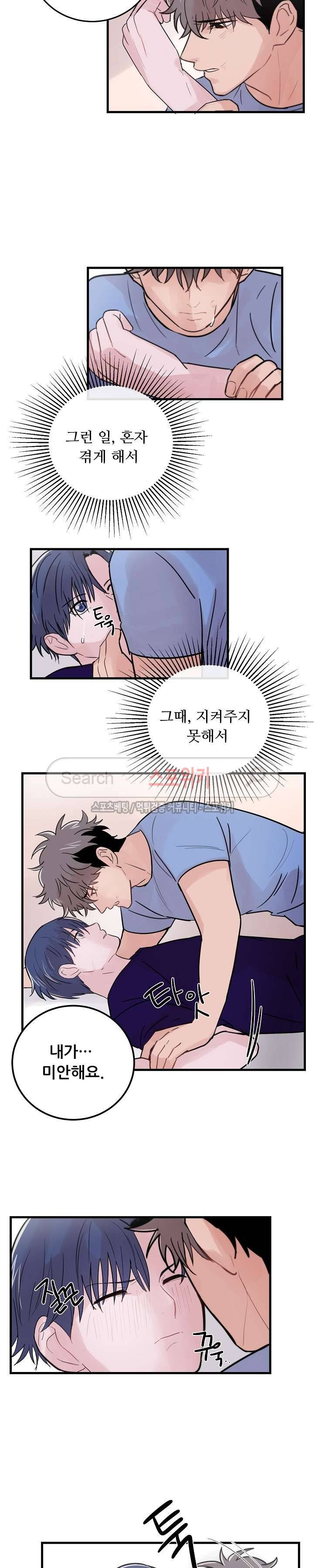 입술이 닿기까지 24화 3