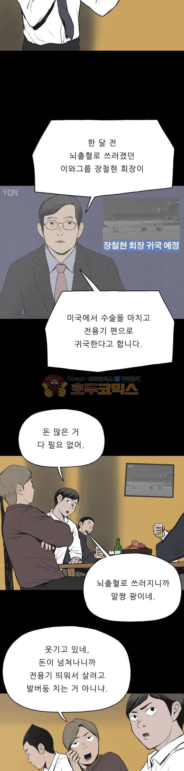 좀비인간 - 프롤로그 5
