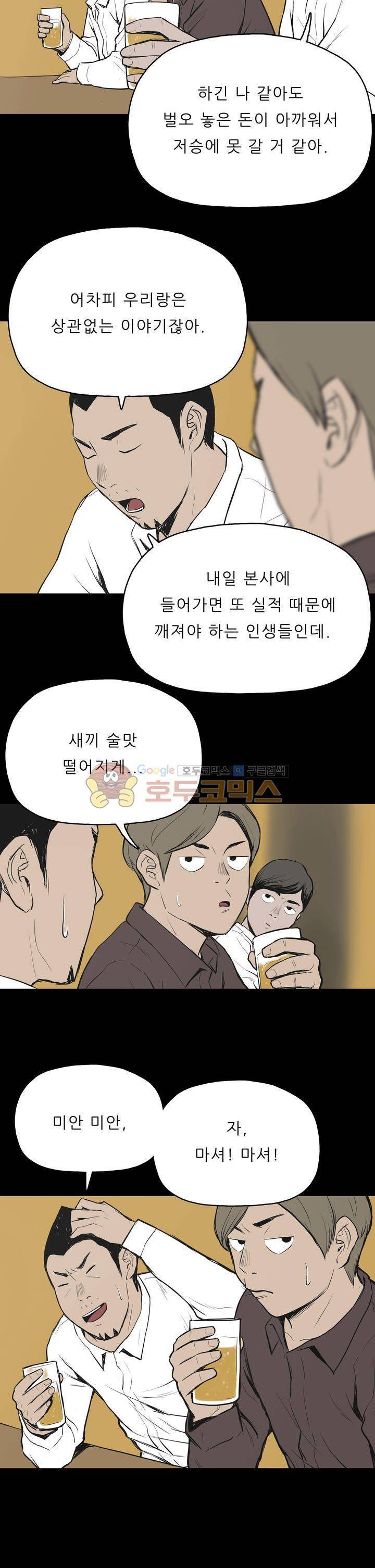 좀비인간 - 프롤로그 6