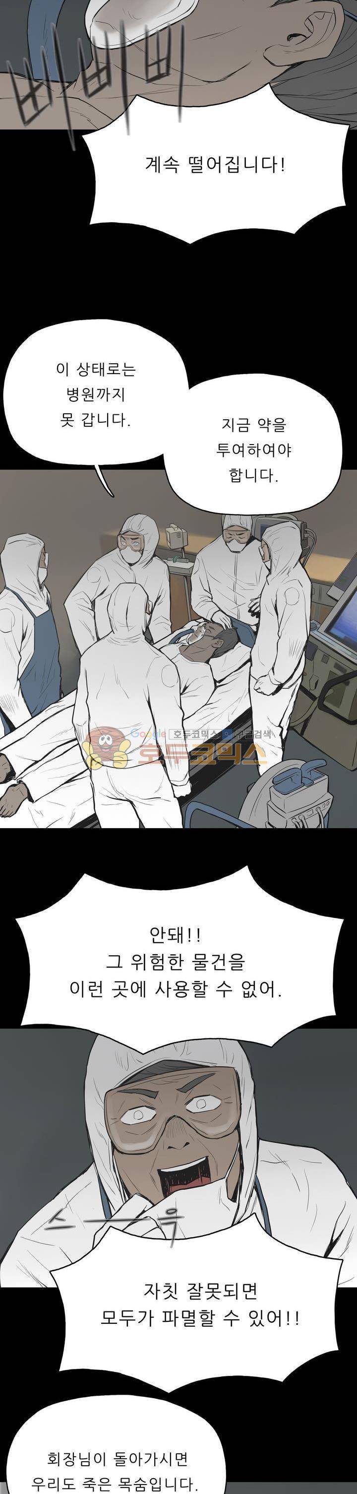 좀비인간 - 프롤로그 8