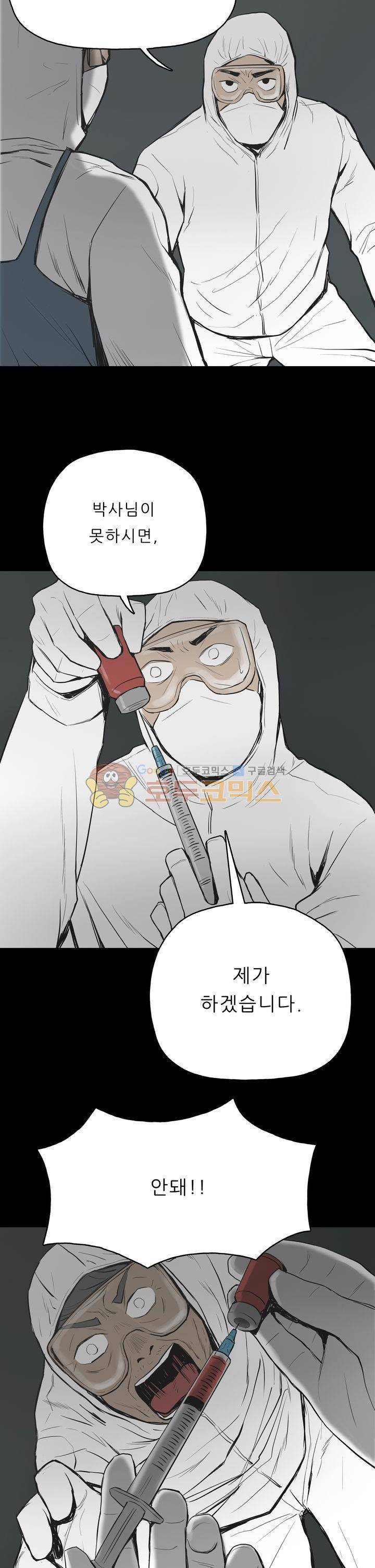 좀비인간 - 프롤로그 9