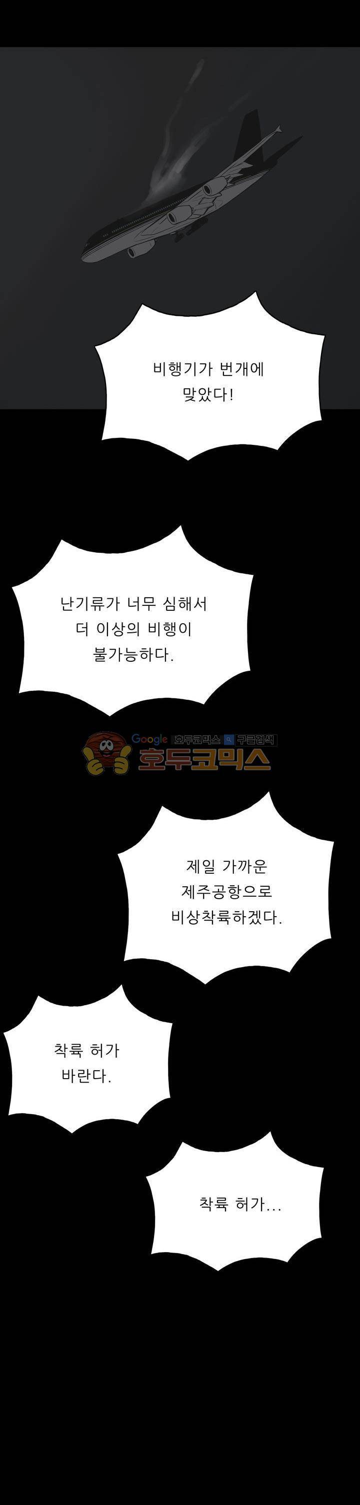 좀비인간 - 프롤로그 11