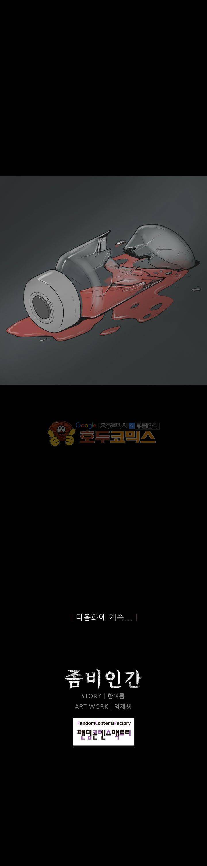 좀비인간 - 프롤로그 12
