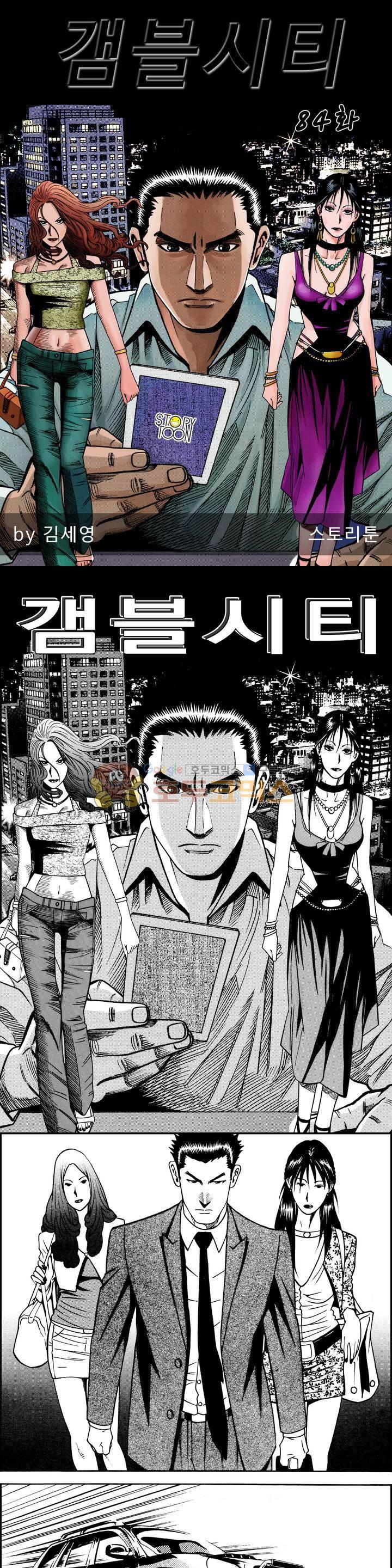 갬블시티 84화 1