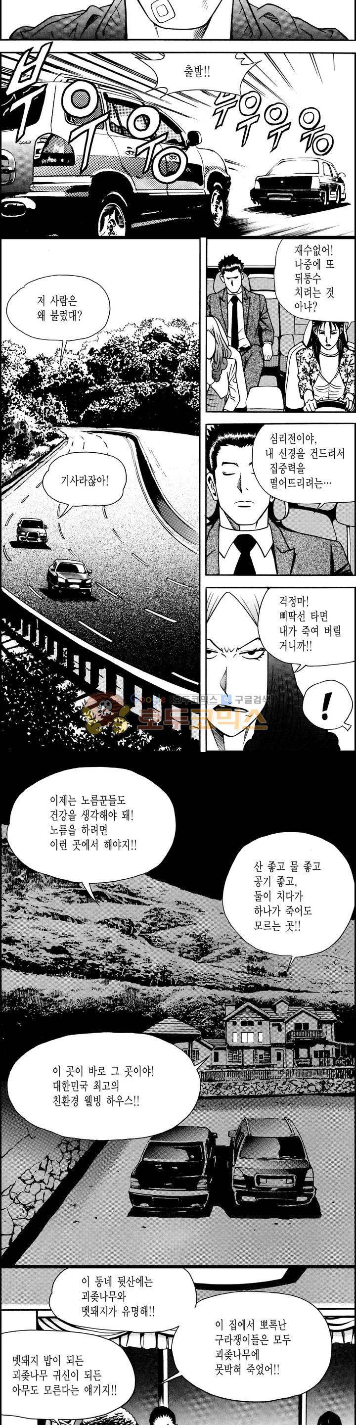 갬블시티 84화 3