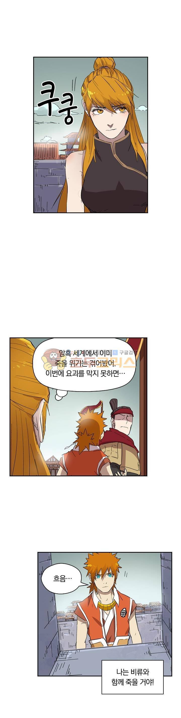 요신기 201화 16