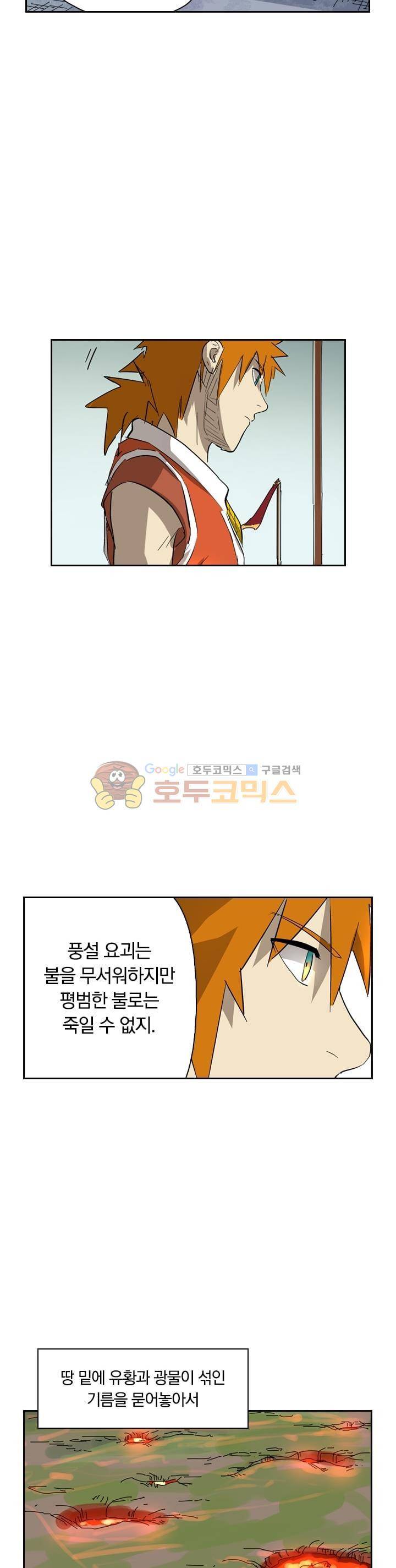 요신기 201화 20