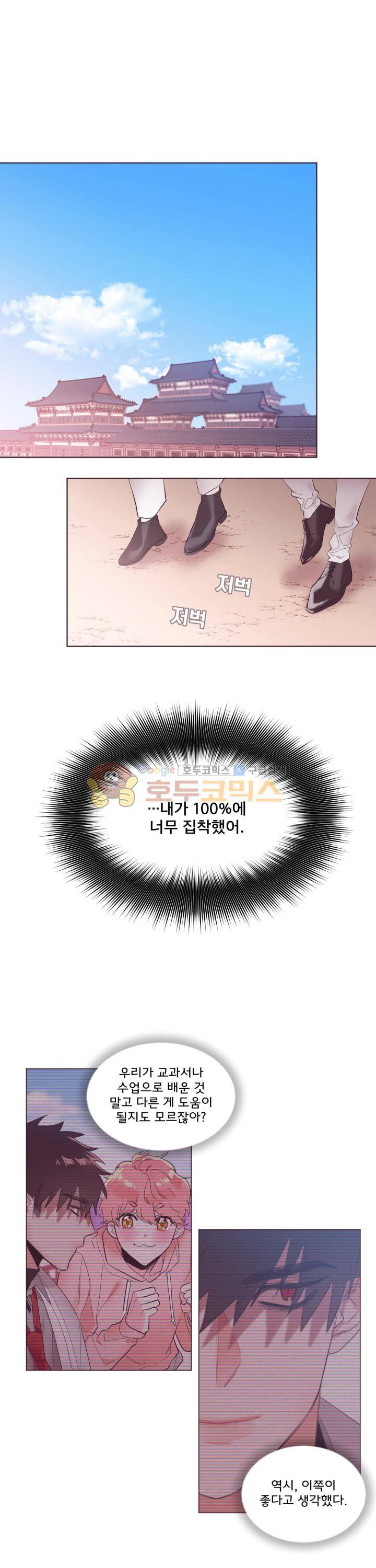 사랑의 SOS 8화 1