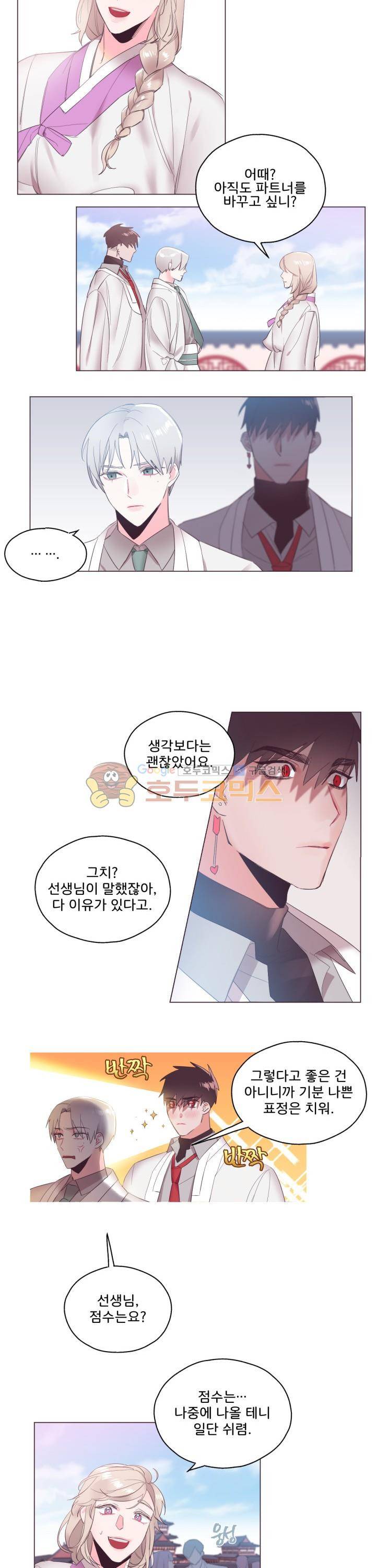 사랑의 SOS 8화 3