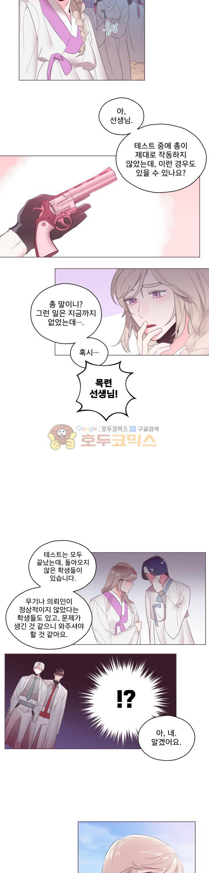 사랑의 SOS 8화 4