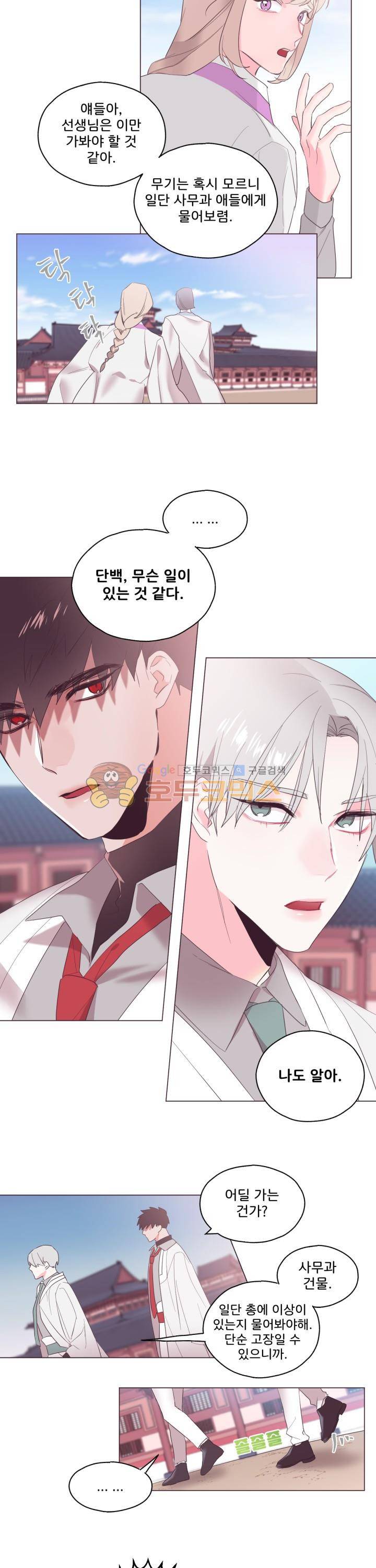 사랑의 SOS 8화 5