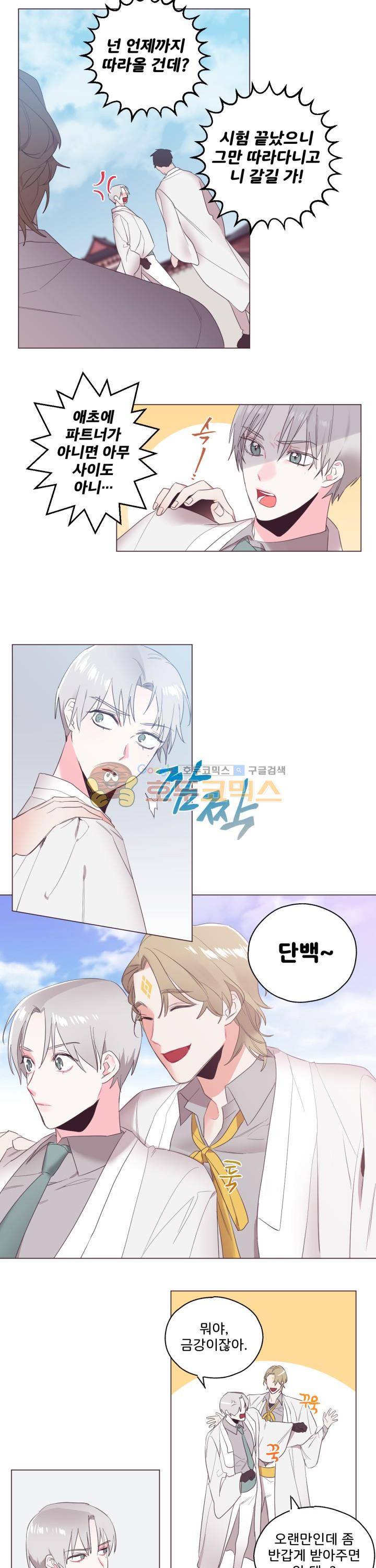 사랑의 SOS 8화 6