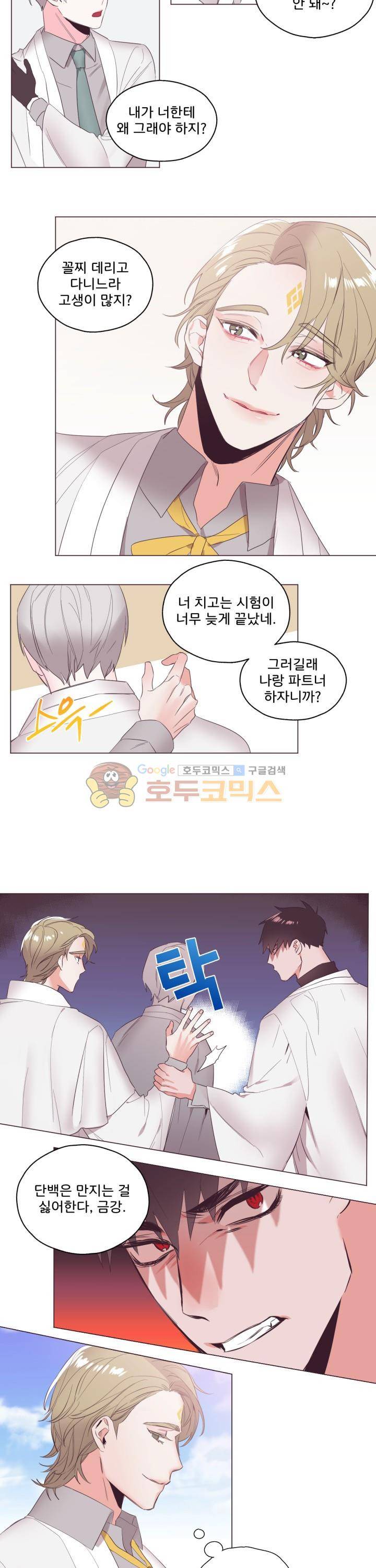 사랑의 SOS 8화 7
