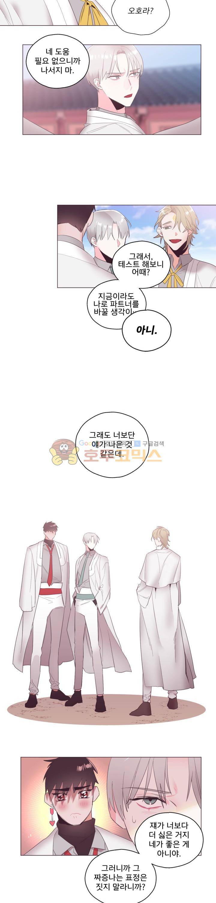사랑의 SOS 8화 8